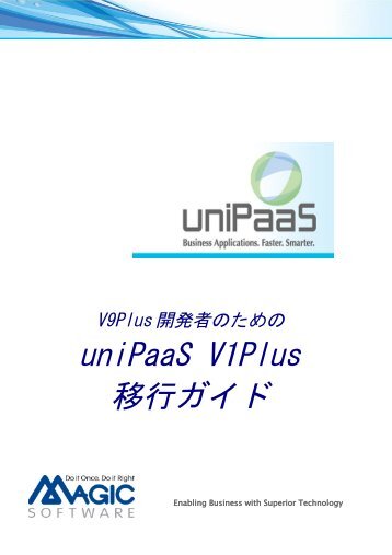 uniPaaS V1Plus ç§»è¡ã¬ã¤ã - Magic Software Enterprises