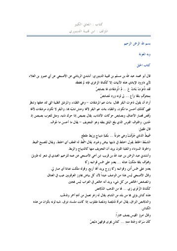 ÙØªØ§Ø¨ : Ø§ÙÙØ¹Ø§ÙÙ Ø§ÙÙØ¨ÙØ± - Islamicbook.ws