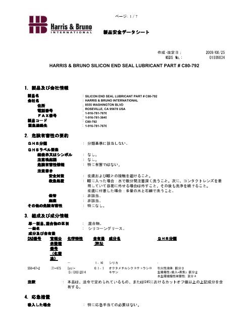 Seal Lubricant MSDS in Japanese - Harris  & Bruno