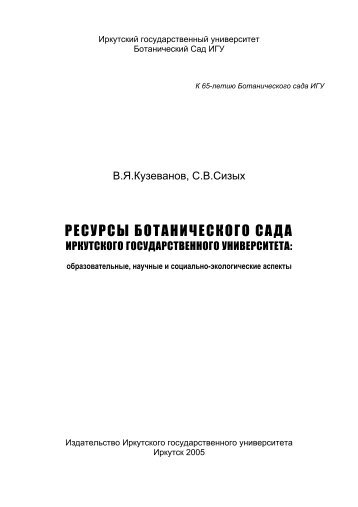 Ð¾Ð±ÑÐ°Ð·Ð¾Ð²Ð°ÑÐµÐ»ÑÐ½ÑÐµ, Ð½Ð°ÑÑÐ½ÑÐµ Ð¸ ÑÐ¾ÑÐ¸Ð°Ð»ÑÐ½Ð¾ - ÐÐ¾ÑÐ°Ð½Ð¸ÑÐµÑÐºÐ¸Ð¹ ÑÐ°Ð´ ÐÐÐ£