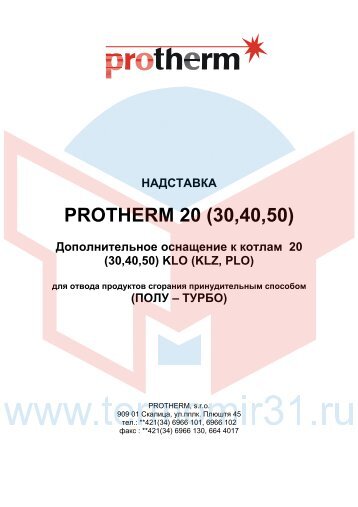 PROTHERM 20 (30,40,50)