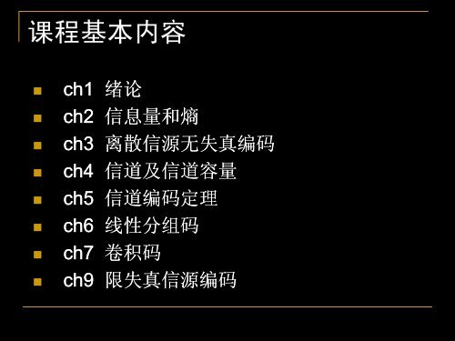 Lecture 1 - æ­¦æ±å¤§å­¦ä¿¡å·å¤çç ç©¶å®¤