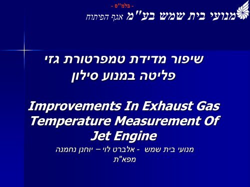 ×©××¤××¨ ×××××ª ×××¤×¨×××¨×ª ××× ×¤×××× ××× ××¢ ×¡×××× Improvements In Exhaust ...