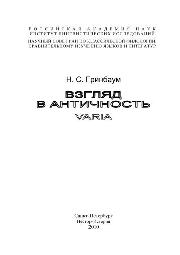 скачать pdf-версию книги - Нестор-История