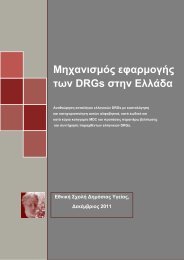 ÎÎ·ÏÎ±Î½Î¹ÏÎ¼ÏÏ ÎµÏÎ±ÏÎ¼Î¿Î³Î®Ï ÏÏÎ½ DRG's ÏÏÎ·Î½ ÎÎ»Î»Î¬Î´Î± - ÎÎ¸Î½Î¹ÎºÎ® Î£ÏÎ¿Î»Î® ...