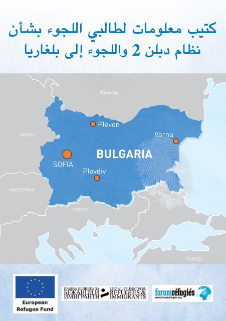 Brochure Bulgaria - Arabic 