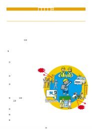 学校の危機管理マニュアル－子どもを犯罪から守るために - 文部科学省