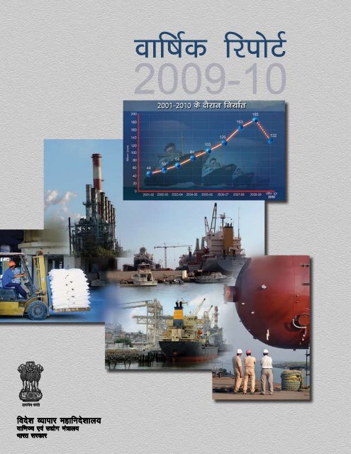 Annual Report 2009-10 (Hindi) - Directorate General of Foreign Trade