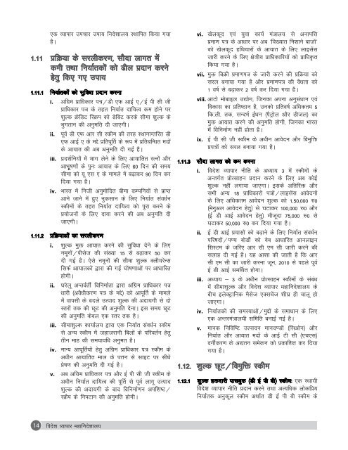 Annual Report 2009-10 (Hindi) - Directorate General of Foreign Trade