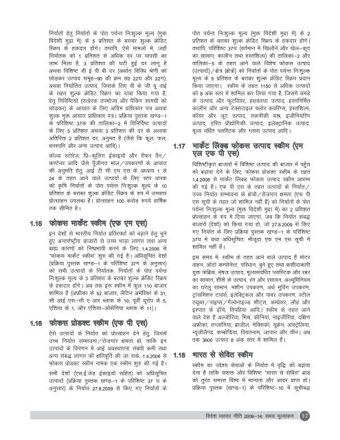 Annual Report 2009-10 (Hindi) - Directorate General of Foreign Trade