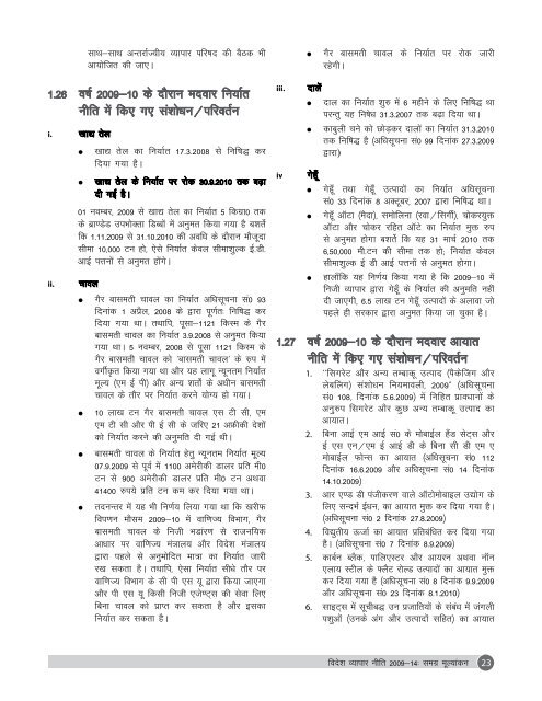 Annual Report 2009-10 (Hindi) - Directorate General of Foreign Trade