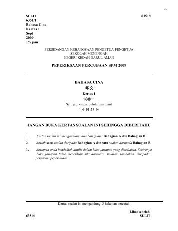 PEPERIKSAAN PERCUBAAN SPM 2009 BAHASA CINA åæ ...