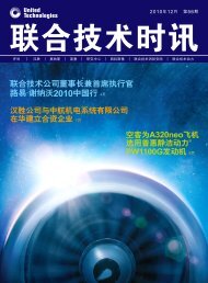 èåææ¯æ¶è®¯2010å¹´ç¬¬åäºæå - èåææ¯å¬å¸ - United Technologies