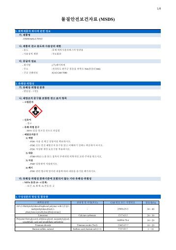 ë¬¼ì§ìì ë³´ê±´ìë£ (MSDS) - K-SMS (KCC - SDS Management ...