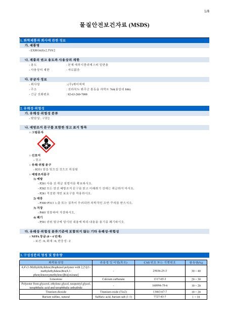 ë¬¼ì§ìì ë³´ê±´ìë£ (MSDS) - K-SMS (KCC - SDS Management ...