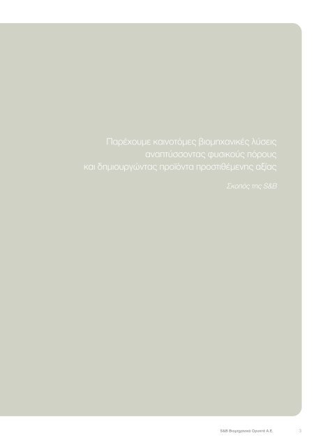 ÎµÏÎ®ÏÎ¹Î¿Ï Î±ÏÎ¿Î»Î¿Î³Î¹ÏÂµÏÏ 2005 - S&B