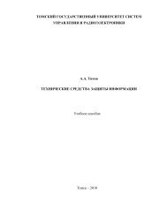 Ð£ÑÐµÐ±Ð½Ð¾Ðµ Ð¿Ð¾ÑÐ¾Ð±Ð¸Ðµ - Ð¡Ð°Ð¹Ñ ÐºÐ°ÑÐµÐ´ÑÑ Ð Ð°Ð´Ð¸Ð¾ÑÐ»ÐµÐºÑÑÐ¾Ð½Ð¸ÐºÐ¸ Ð¸ ÐÐ°ÑÐ¸ÑÑ ...