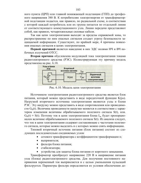 Ð£ÑÐµÐ±Ð½Ð¾Ðµ Ð¿Ð¾ÑÐ¾Ð±Ð¸Ðµ - Ð¡Ð°Ð¹Ñ ÐºÐ°ÑÐµÐ´ÑÑ Ð Ð°Ð´Ð¸Ð¾ÑÐ»ÐµÐºÑÑÐ¾Ð½Ð¸ÐºÐ¸ Ð¸ ÐÐ°ÑÐ¸ÑÑ ...