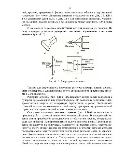 Ð£ÑÐµÐ±Ð½Ð¾Ðµ Ð¿Ð¾ÑÐ¾Ð±Ð¸Ðµ - Ð¡Ð°Ð¹Ñ ÐºÐ°ÑÐµÐ´ÑÑ Ð Ð°Ð´Ð¸Ð¾ÑÐ»ÐµÐºÑÑÐ¾Ð½Ð¸ÐºÐ¸ Ð¸ ÐÐ°ÑÐ¸ÑÑ ...