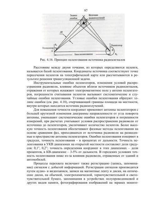 Ð£ÑÐµÐ±Ð½Ð¾Ðµ Ð¿Ð¾ÑÐ¾Ð±Ð¸Ðµ - Ð¡Ð°Ð¹Ñ ÐºÐ°ÑÐµÐ´ÑÑ Ð Ð°Ð´Ð¸Ð¾ÑÐ»ÐµÐºÑÑÐ¾Ð½Ð¸ÐºÐ¸ Ð¸ ÐÐ°ÑÐ¸ÑÑ ...