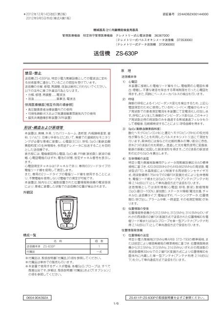送信機 ZS-630P - 日本光電