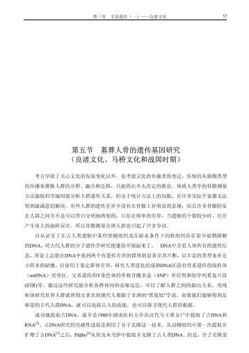 ç¬¬äºèå¢è¬äººéª¨çéä¼ åºå ç ç©¶ï¼è¯æ¸æåãé©¬æ¡¥ ... - ç°ä»£äººç±»å­¦éè®¯