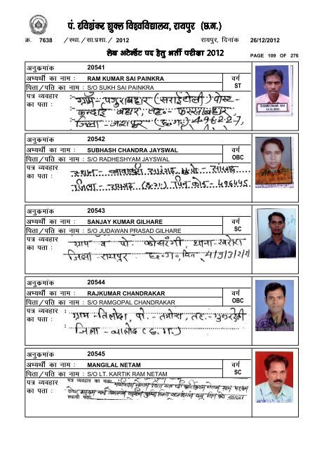 List of Candidates for the post of Lab Attendant - Pt. Ravishankar ...