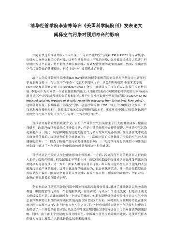 清华经管学院李宏彬等在《美国科学院院刊》发表论文阐释 ... - 清华大学