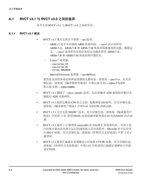 RealView ç¼è¯å·¥å·è¦ç¹æå - ARM Information Center