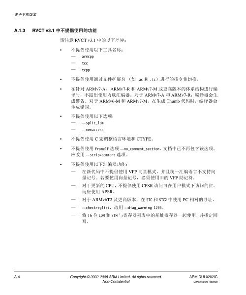 RealView ç¼è¯å·¥å·è¦ç¹æå - ARM Information Center