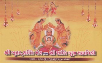 Bruhad Shanti Mantra tatha Shanti Pooja Mahavidhi - Jain Library