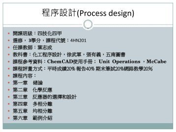 程序設計(Process design)