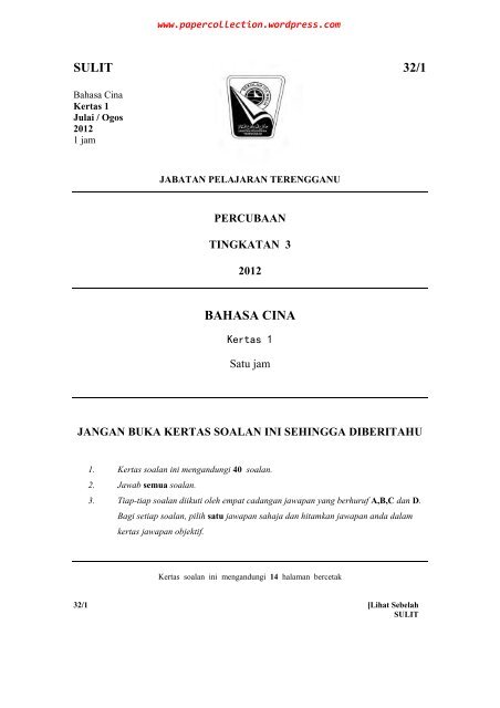 SULIT 32/1 BAHASA CINA - Trial Paper Collection
