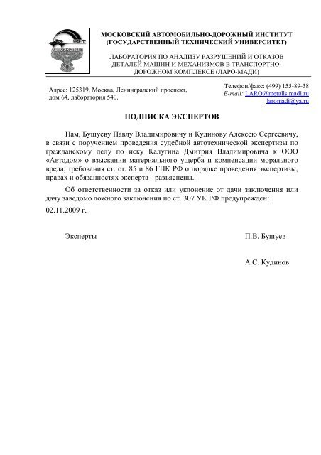 ПОДПИСКА ЭКСПЕРТОВ Нам, Бушуеву Павлу Владимировичу и ...