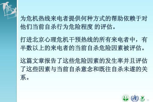 全文下载 - 北京心理危机研究与干预中心