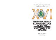 Ð¡Ð±Ð¾ÑÐ½Ð¸Ðº 16 Ð ÐµÐ³Ð¸Ð¾Ð½Ð°Ð»ÑÐ½Ð¾Ð¹ ÐºÐ¾Ð½ÑÐµÑÐµÐ½ÑÐ¸Ð¸ 8-11 Ð½Ð¾ÑÐ±ÑÑ 2011