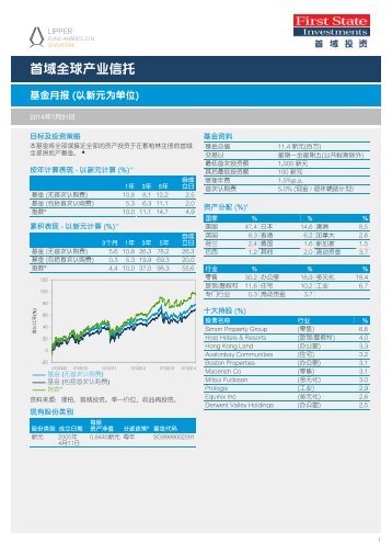 首域全球产业信托Fund Name - First State Investments