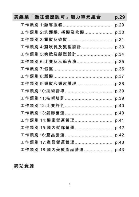 ç¾é«®æ¥­ï¸½è½åæ¨æºèªªæï¸¾ç²¾ç°¡æ¬ï¹éå¾è³æ­·èªå¯ï¹è½åå®å ... - è³æ­·æ¶æ§