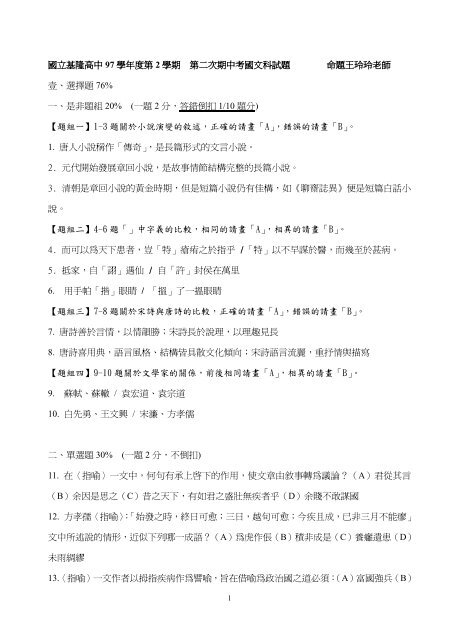 國立基隆高中97學年度第2學期第二次期中考國文科試題