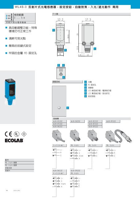 小型光電感應器W4 S-3