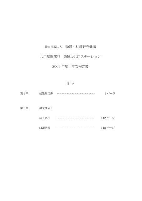 H - ç©è³ªã»ææç ç©¶æ©æ§