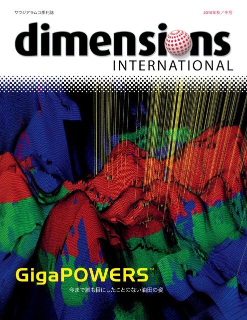Gigapowers Saudi Aramco Gigapowers Saudi Aramco