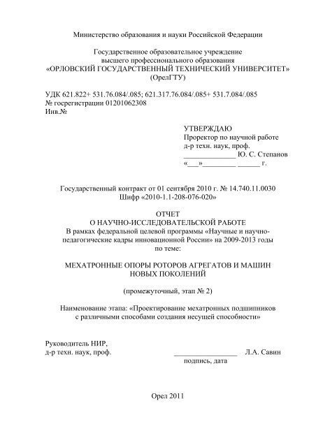 Отчет по практике по теме Исследование и разработка нейронной сети для настройки коэффициентов ПИД-регулятора Отчет по практике по теме Исследование и разработка нейронной сети для настройки коэффициентов ПИД-регулятора