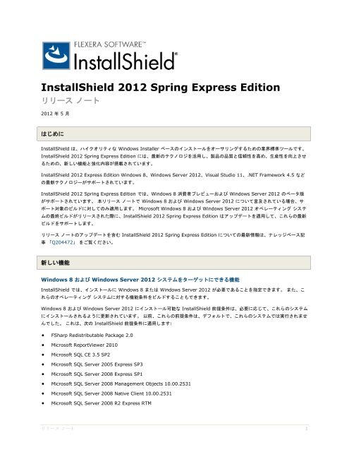 InstallShield 2012 Spring Express Edition