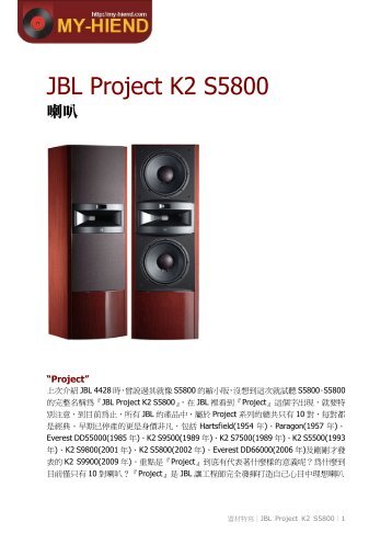 JBL Project K2 S5800 - My Hiend