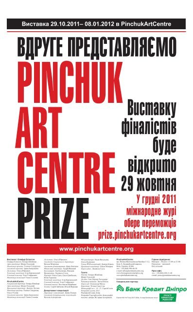 Завантажити pdf-каталог - PinchukArtCentre