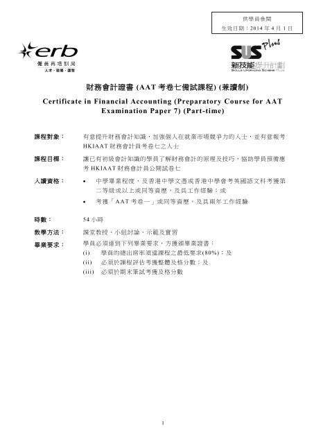 財務會計單元證書(AAT 考卷七備試課程) Module Certificate in ...