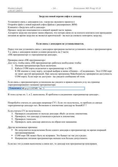 Описание MD prog - Modelldepo.ru