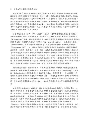 清華大學社會所劉清耿博士生 - 中央研究院-- 社會學研究所