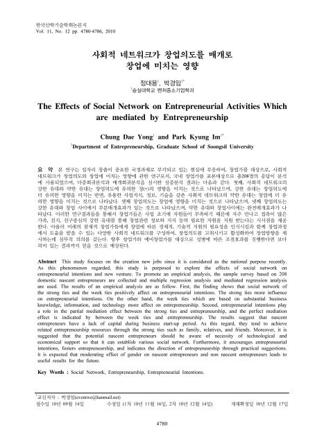 [Journal] The Effects of Social Network on Entrepreneurial Activities Which are mediated by Entrepreneurship.pdf
